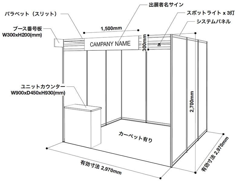 9㎡ パッケージブース