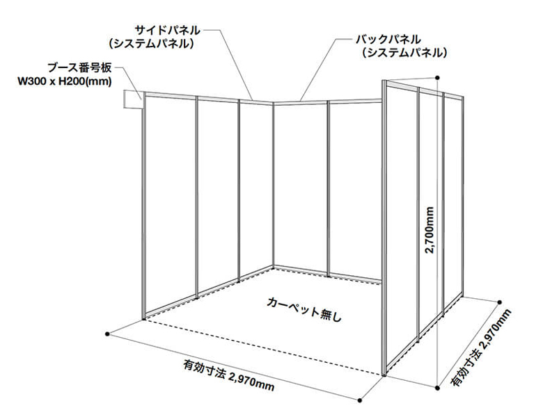 9㎡ ブースのみ