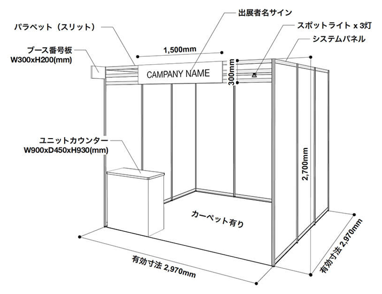 9㎡ パッケージブース